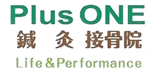 Plus ONE鍼灸接骨院 Life&Performance